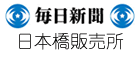 毎日新聞ロゴ